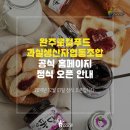 완주로컬가공먹거리생산자협동조합 이미지
