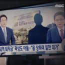 [PD수첩_3/14] 퇴직금 50억 원과 무죄 판결 이미지