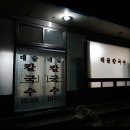 대술칼국수 이미지