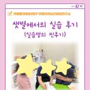 대구가톨릭대학교 가톨릭 청각음성언어센터 | [일상]샛별에서의 실습 후기(실습생의 찐후기)