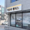 역골동로 | 화성 아로마팰리스(남양점) 향수공방 체험 후기 | 진짜 자유로운 조향 체험 🌸