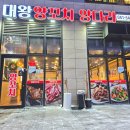 대왕양꼬치양다리 이미지