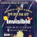 Invisible  이미지