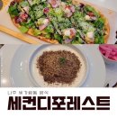 나주 빛가람동 파스타 세컨디포레스트
