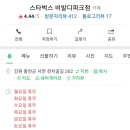 스타벅스비발디파크점 이미지