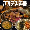 댕강댕강 | 홍대맛집 고기꾼김춘배 홍대본점 돼지 2인세트 후기