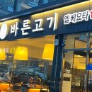 바른고기 이미지