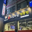 추봉네참숯소갈비살전문점 이미지