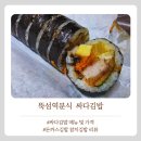 서울돈까스&김밥 - 서귀포시 남조로 26 | 24시간영업 뚝섬역분식 싸다김밥 (돈까스김밥 참치김밥 후기)