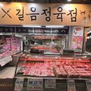 길음정육점