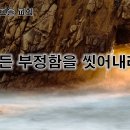 4월 28일(금) 모든 부정함을 씻어내라! 이미지