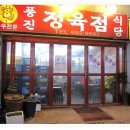 풍진식당 이미지