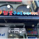 땅코참숯구이강남역 이미지