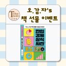 한입 경제 상식사전 | [공지] [한입 경제 상식사전 이벤트 후기] 감사합니다 :)