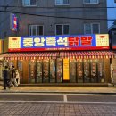 60계치킨 수원매탄점 | [매탄동 맛집] 매탄동 닭발 맛집 '중앙즉석닭발 수원매탄점' 솔직 후기