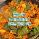 평양닭갈비 | 안양 맛집 평촌학원가 정통 춘천닭갈비 줄서는 웨이팅 맛집 (풍자또간집)