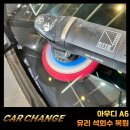 하남자동차유리 | 하남 유리 석회수 제거 후기. 아우디 A6, 타 업체 실패 후 복원 완료한 이유.