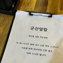 군산덮밥 | [군산나홀로] 신선한 재료로 혼밥 가능, 군산덮밥 내돈내산 솔직후기