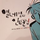 아네스미용실 | 열네 살의 인턴십-자유학년제