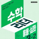 (여름방학) 응용은 기본 초등 수학 이미지