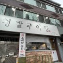 청밭추어탕 이미지