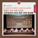 안산시립국악단 기획공연 가족음악회 | 안문재PDㅣ7월 특별한 국악 선율, 2026 목요보노음악회 <국악공감PLUS3: 피리·타악 앙상블>