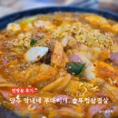 율정 스크린골프 | 옥정부대찌개 막내네부대찌개 솥뚜껑삼겹살