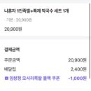 임창정 모서리족발 블랙 이미지