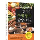 장수밥상 이미지