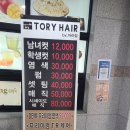 토리헤어아라점 이미지