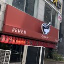 창원 상남동 라멘 맛집 라멘야