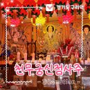 구리역 | [구리역 신점 후기] 천무궁에서 사주 보고 마음 정리한 이야기🔮