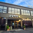 금빛 | 청주 한정식 부모님 모시고 가기 좋은 보리굴비 맛집 금빛정찬 후기