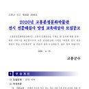 고흥분청문화박물관, 전시 전문해설사 신규 양성교육대상자 모집 이미지