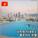웰컴센터(제과점) | 나트랑 시내 5성급 가성비 숙소 플로리다 호텔 3박 후기 및 5,6월 트립닷컴 할인코드
