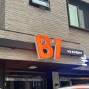 [수지구청역] 최강의 가성비 보드게임 카페 B1 (비원) 강추 후기