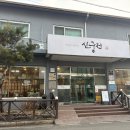 신덕산주유소 | 진천한정식 충북혁신도시맛집 신궁전 다녀왔어요