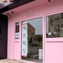헤븐왁싱 | 아라동왁싱 헤븐왁싱 | 여름 청결관리로 받아본 제주브라질리언왁싱 후기