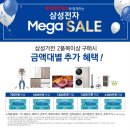 영진하이마트 | [하이마트 명지점] 삼성전자 MEGA SALE!!!! 에이컨 미리장만 삼성 세트가전 50%초특가 할인