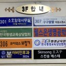 스킨송에스테