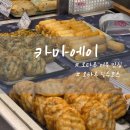 삿포로 오타루 필수코스 카마에이 어묵공장 후기