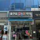 남동온누리약국 이미지