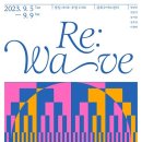 [원일의 여시아문 - 이도공간] 대금연주자 송지윤/- &#34;경계의 사이&#34; / &#34;초임계유체&#34; | 2023 수림뉴웨이브 이미지