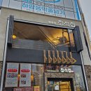 정석집 명지점 | 명지 국제신도시 고기집 정석집