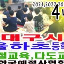 대구관문초교 병설유치원 이미지