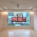 대구 경산 이사청소 잘하는곳 추천 펜타힐즈더샵1차 아빠홈케어