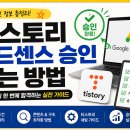 더메타애드 | 티스토리 애드센스 승인 받는 방법
