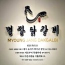 명장닭갈비영등포 이미지