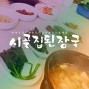 시골장국집 이미지