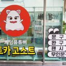 토카고스트